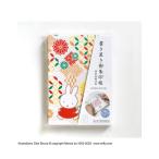 ミッフィー書き置き御朱印帳 吉祥文様 セントレディス ST-TMF0053 (67-6610-27)