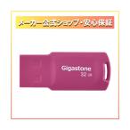 USB2.0メモリースティック キャップレス 32GB ピンク ギガストーン GJU2-32GQPK (67-7420-27)