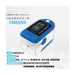 フィンガーパルスオキシメーター カッティングエッジ・メディカル CMS50D-K 医療機器認証取得済 (67-9219-27)