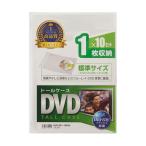 DVDトールケース 1枚収納・10枚セット・クリア サンワサプライ DVD-TN1-10CLN (67-9313-22)