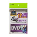 DVDトールケース 12枚収納・ブラック サンワサプライ DVD-TW12-01BKN (67-9313-47)