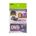 DVDトールケース 8枚収納・ブラック サンワサプライ DVD-TW8-01BKN (67-9313-51)