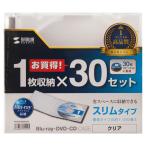 Blu-ray・DVD・CDケース スリムタイプ・30枚セット・クリア サンワサプライ FCD-PU30CLN (67-9314-30)