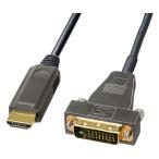 サンワサプライ HDMI-DVI AOC 光ファイバ ケーブル 10m KM-HD21-FB100 (67-9319-72)