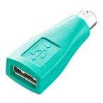 USB-PS/2変換アダプタ サンワサプライ MA-50ADN (67-9321-91)