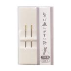 糸が通しやすい針 2本入 KAWAGUCHI 15-439 (68-9528-25)