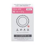 みやこ染 低温染色 コールダイオール ECO Col.62 ルージュ 桂屋ファイングッズ 69-1233-36