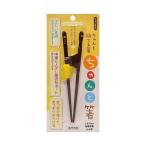 トレーニング箸 16.5cm ちゃんと箸 子供用 右利き用 イシダ キッチン用品 69-5272-13