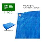 軽量ブルーシート 1.8×1.8 1ケース 30枚入 ジェイワークスプランニング KS-1818 69-5911-90