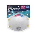 防じん作業マスク DS2/N