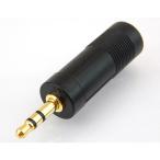 φ6.3mm ステレオ→φ3.5mm ステレオ変換アダプタ カモン 63S-35S 69-9726-63