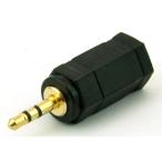 φ3.5mm ステレオ→φ2.5mm ステレオ変換アダプタ 金メッキ カモン 35S-25S 69-9726-96