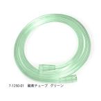 インターメドジャパン 酸素チューブ オキシプライム グリーン 医療機器認証取得済 (7-1250-01)