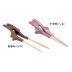 箸ぞうくんクリア 自助食器 茶色 右手用 ウインド S-12 (7-1559-11)
