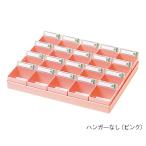 投薬トレー 20人用 ハンガーなし ピンク エスティーメディカル PT-20P (7-1760-02)