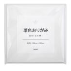 単色おりがみ しろ 1セット 70枚入 協和紙工 05-667 (7-8007-23)