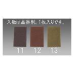 230x150x 8mm/中目 ケンマロン 1枚 エスコ EA366D-12 (78-0100-63)