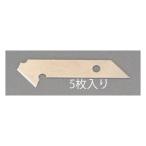 [589CZ-10用]カッター替刃 5枚 エスコ EA589CZ-10K (78-0303-64)