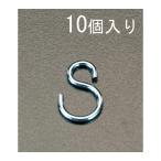 22.6x2.3mm Ｓフック ユニクロメッキ/10個 エスコ EA638E-4 (78-0435-31)