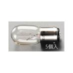 220V/5.0W/Wピン 中ナツメ球 5個 エスコ