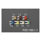 ショッピングエスコ 12・24V用7.5A 自動車用平型ヒューズ 10個 エスコ EA758ZR-12 (78-0543-26)