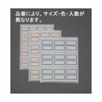 23x29mm インデックスラベル 青/20シート/240片 エスコ EA762CS-3 (78-0558-61)