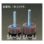 # 80 30x15mm/6.0mm軸 フラップホイール エスコ EA819AE-6C (78-0625-70)