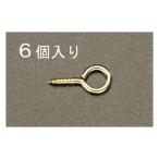 15mm ヒートン 真鍮製/6個 エスコ EA951DR-21 (78-0940-66)