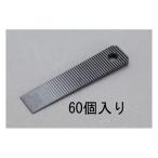 22x 98x 5mm 調整くさび 60本 エスコ EA979DH-22 (78-0995-03)
