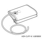 オムロン 電子血圧計 上腕式 用 交換腕帯 太腕用 適用腕周３２〜４２ｃｍ HEM-CUFF-W (8-1482-12)