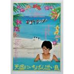  фильм рекламная листовка Harada Tomoyo ..[ небо страна ..... близкий остров ]B5 версия 