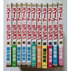 中古全11巻セット  藤井明美 著『 スイート☆ミッション  』マーガレットコミックス