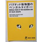 б/у .. брошюра [bagdado зоопарк. Ben garu Tiger ]NEW NATIONAL THEATRE TOKYO 2015/2016 SEASON