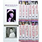 中古〈VHS〉全12巻　 美空 ひばり 『 メモリアルフォーエバー　〜たくさんの想い出をありがとう〜 』品番 :COVA 6531-42 / 特典CD・BOOK付