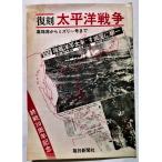  старинная книга [ переиздание futoshi flat . война жемчуг . из miz Lee номер до ] каждый день газета фирма 