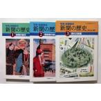  б/у книга@ Hashima .. сборник работа [ фотография * картина сборник . газета. история все 3 шт ]1997 год первая версия / Япония книги центральный 