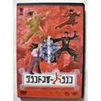  б/у DVD [ Grand mother Dragon ]/.. большой * правильный дерево сталь ./a Coca * Inter National 