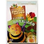  б/у DVD Edute[gdo королевство. ...... . рассказ ] объект возраст :1 лет половина ~6 лет примерно 