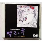  б/у DVD Fuji .heming[ картина. мир . цвет. Mai ] номер товара :VIBC-5