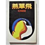  б/у China литература ... документ no. 1102 вид [...]. превосходящий . работа /.. выпускать фирма 