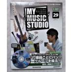  б/у журнал [ еженедельный MY MUSIC STUDIO No.29 ]/ ударные инструменты каждый хлеб, группа ...!! / der Goss чай ni( нераспечатанный )