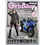  б/у журнал [ Girls Biker( девушки Biker ) vol.71 ] 2018 год 4 месяц номер / не прочитан книга@/ дополнение каталог отсутствует 