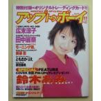  б/у журнал Up to Boy 1998 год 11 месяц номер No.96 Suzuki Ami / Hirosue Ryouko / Tanaka Rena / Morning Musume / Okina Megumi / Tomosaka Rie /. рисовое поле ..