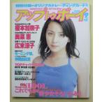  б/у журнал Up to Boy 1998 год 9 месяц номер No.94 Enomoto Kanako / Okina Megumi / Hirosue Ryouko / Morning Musume / Nakama Yukie 