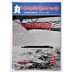  б/у книга@[ круг сезон . графика заднее крыло Lee ] фотоальбом японский пустой ./ 1971 год зима номер no. 3 номер 
