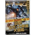  б/у журнал [ Eiga Hiho ] 2013 год 9 месяц номер / Yosensha /.. робот фильм большой иллюстрированная книга 