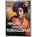  б/у журнал [ Eiga Hiho ] 2009 год 10 месяц номер / Yosensha / Ninja!gei автомобиль! Robot gei автомобиль!!