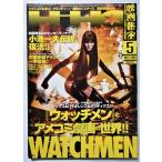  б/у журнал [ Eiga Hiho ] 2009 год 5 месяц номер / Yosensha / [ часы men ]. American Comics гэкига. мир!!
