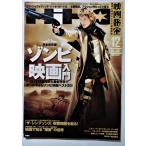  б/у журнал [ Eiga Hiho ] 2007 год 12 месяц номер / Yosensha / совершенно сохранение версия zombi фильм введение 