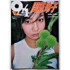 中古写真集系雑誌　『 On Visual NO.4 周防玲子 』撮影： 沢渡 朔 / 2000年 ア